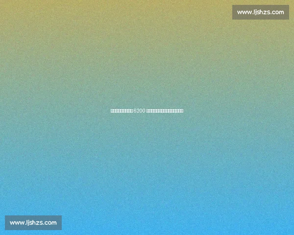 巴萨官宣支付威廉斯 6200 万解约金，注册难题成唯一拦路虎