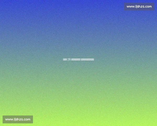 勒老四 28 次第四追平传奇 蒙扎赛道续写稳定篇章